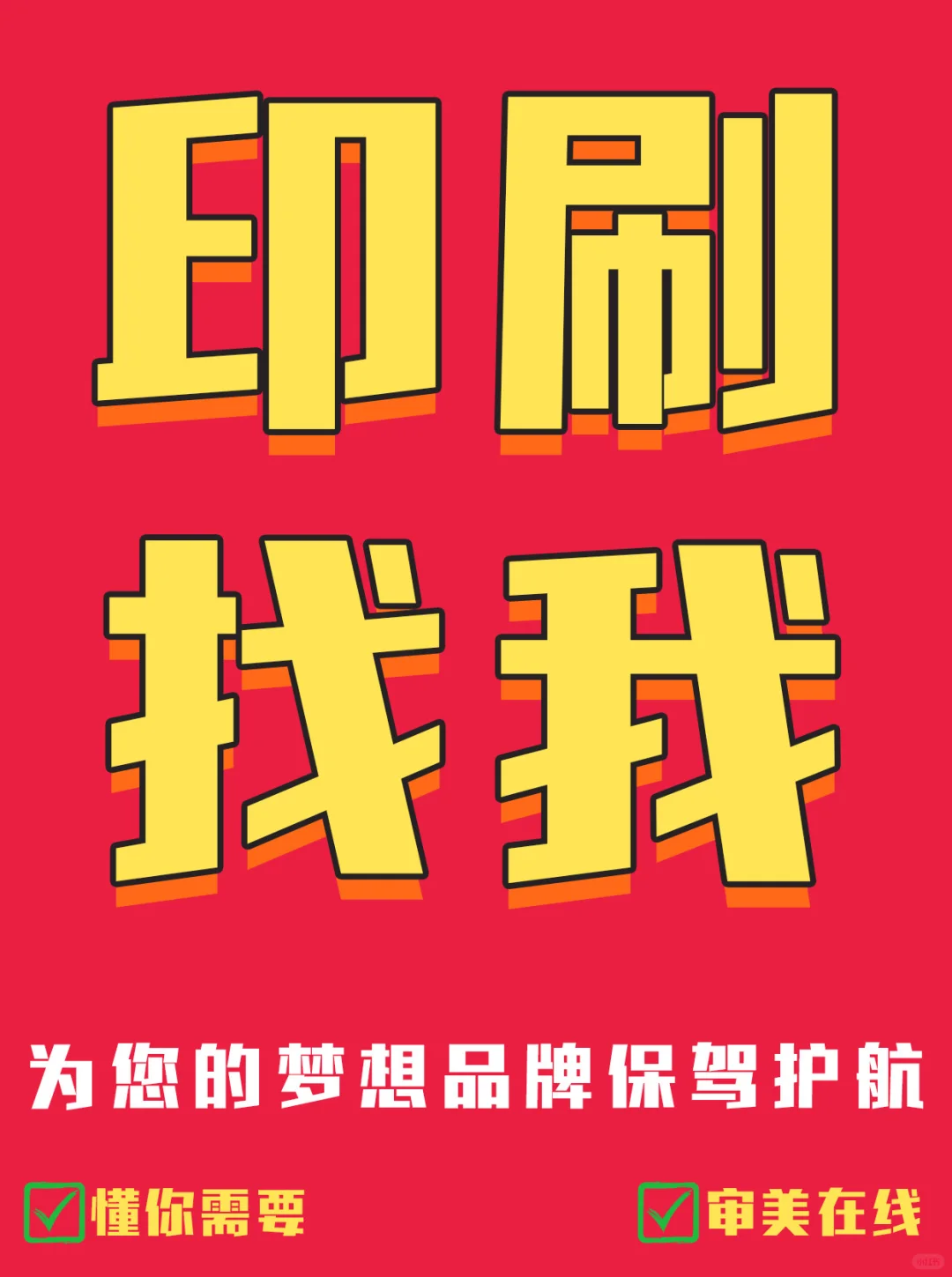 刷到赚！印刷源头工厂，高性价比直供✨