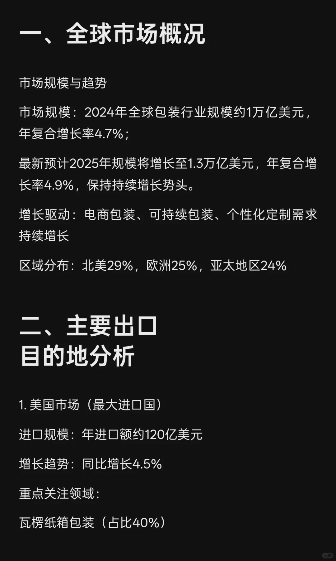 2025年全球包装印刷行业出口市场分析报告