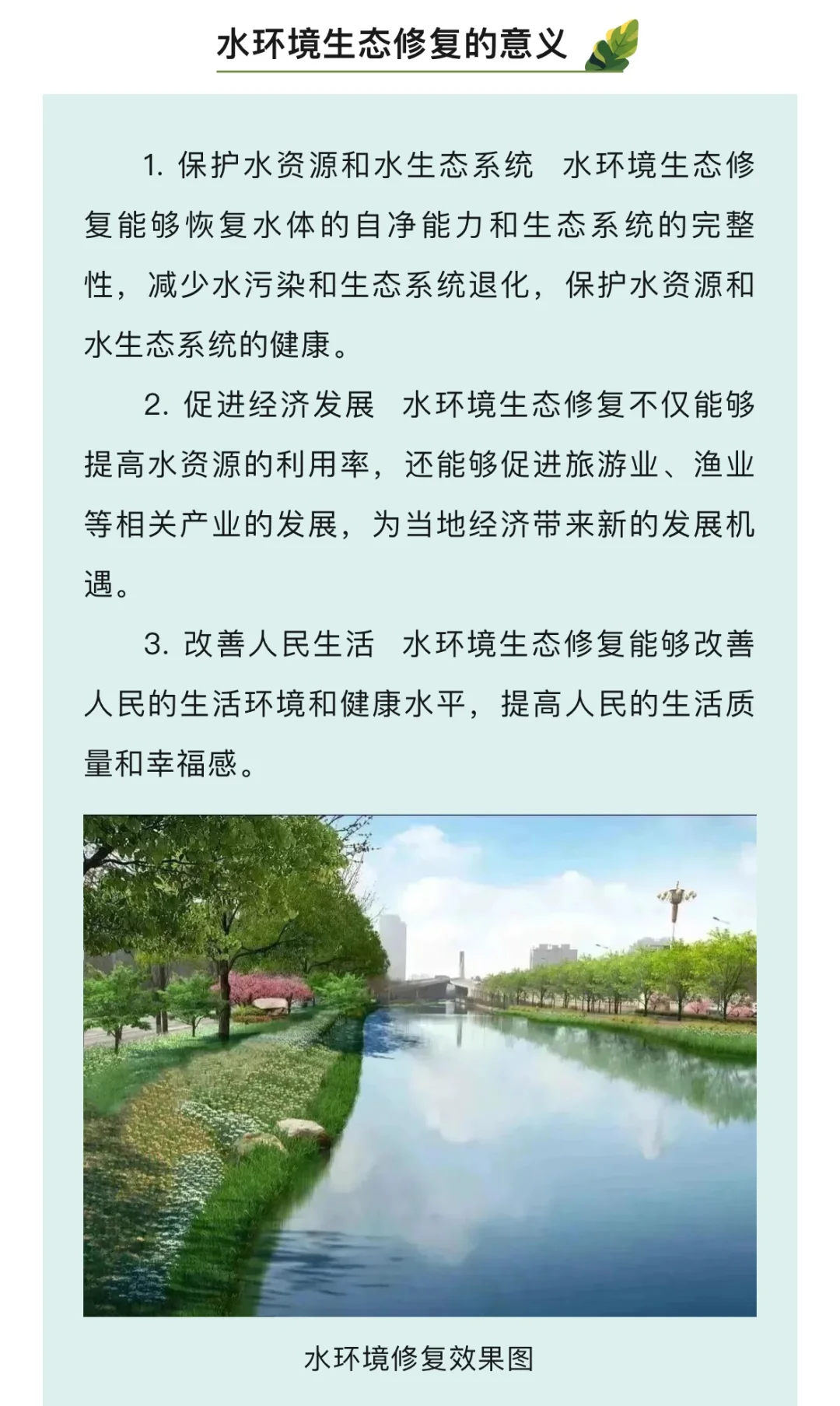 水环境生态修复的主要措施…