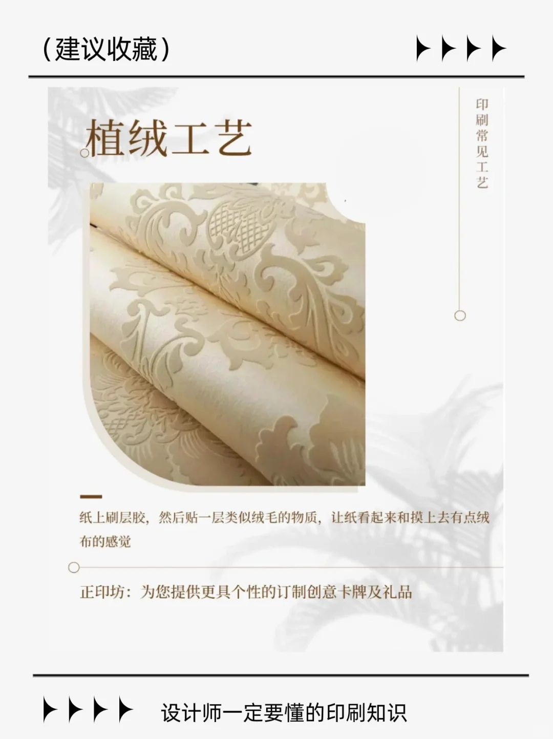 印刷干货 | 8种常见的印刷工艺?你知道吗❓