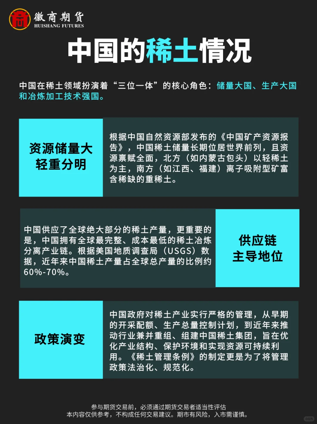 一文看懂什么是稀土?