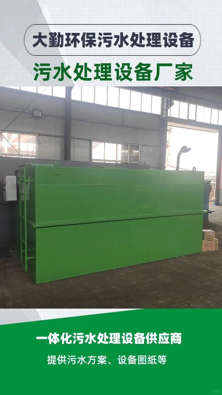 崇左大勤环保小型工厂污水处理设备生产厂家