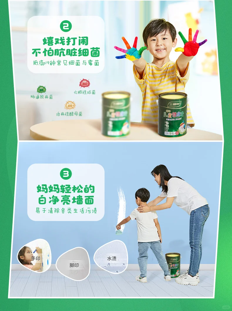 解读：三棵树儿童健康宝墙面漆（儿童漆）