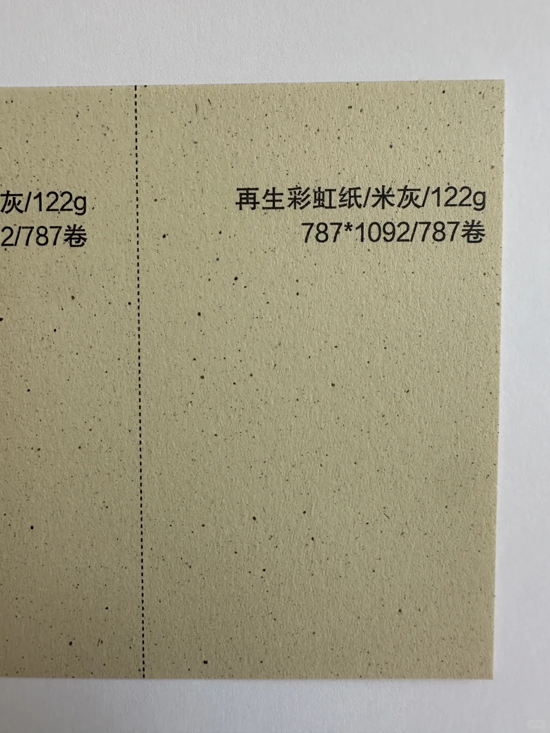 特种纸分享｜再生彩虹纸