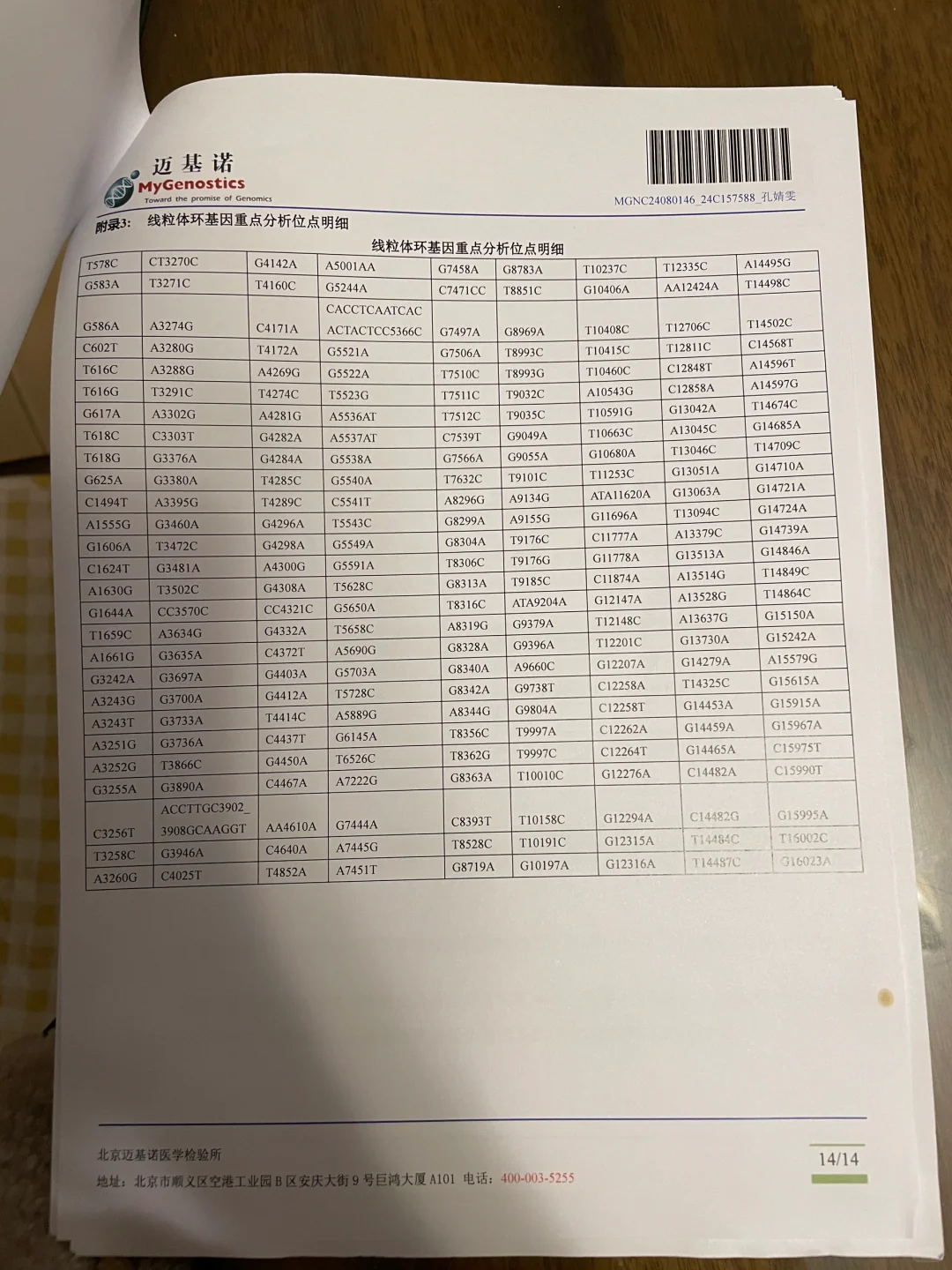 全外基因检测结果出来了