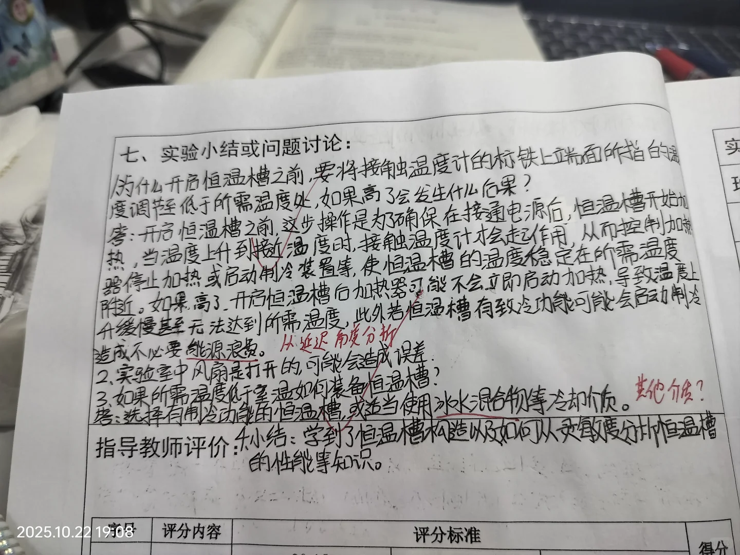 恒温槽装配和性能测试实验报告