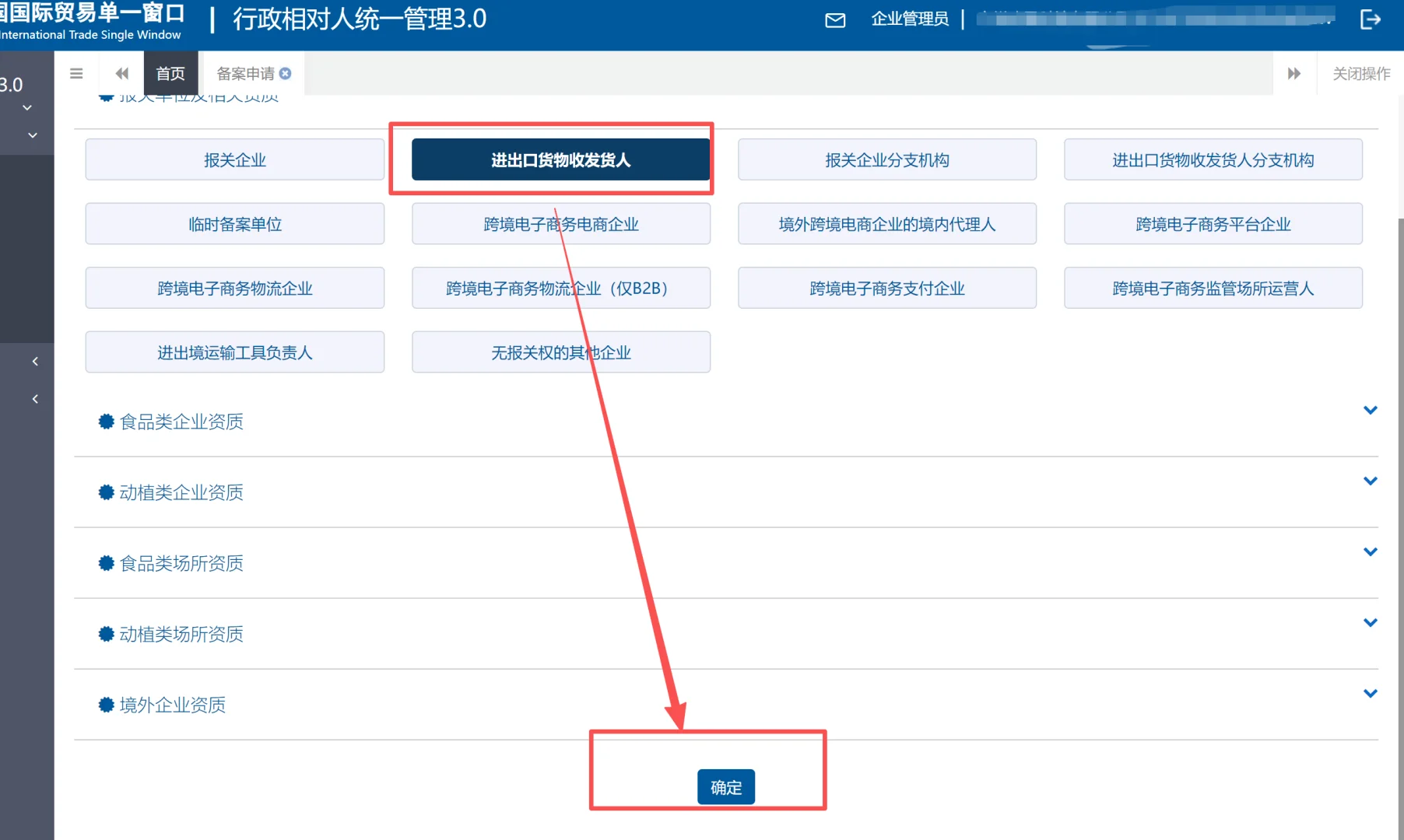?“单一窗口”出口备案最全申请流程?