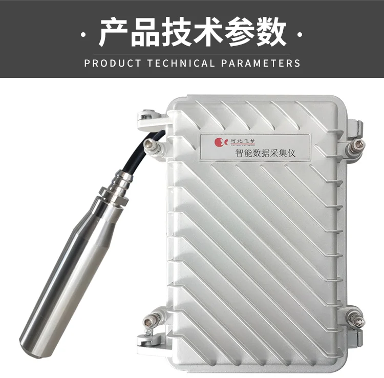 智能水位记录仪