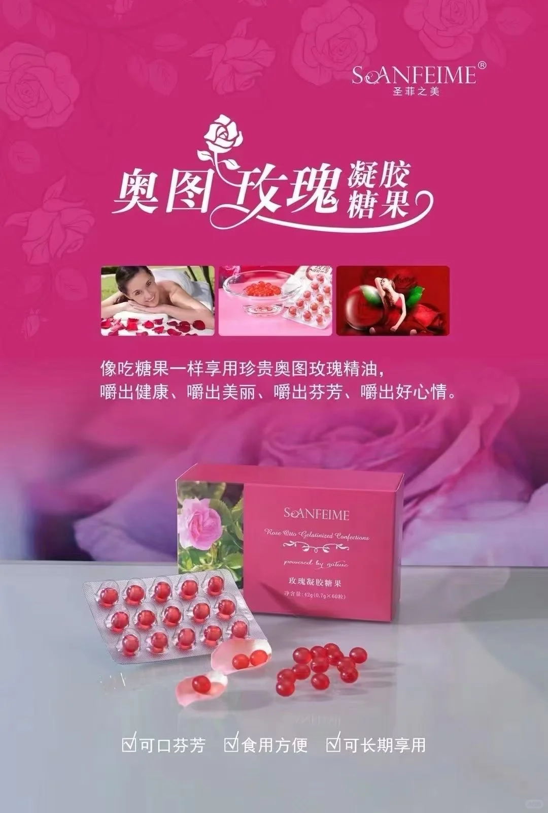 圣菲之美，糖果三宝，抗衰营养食品