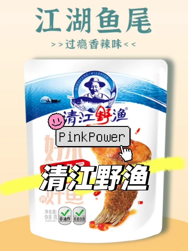 PinkPower签约商家之———清江野渔