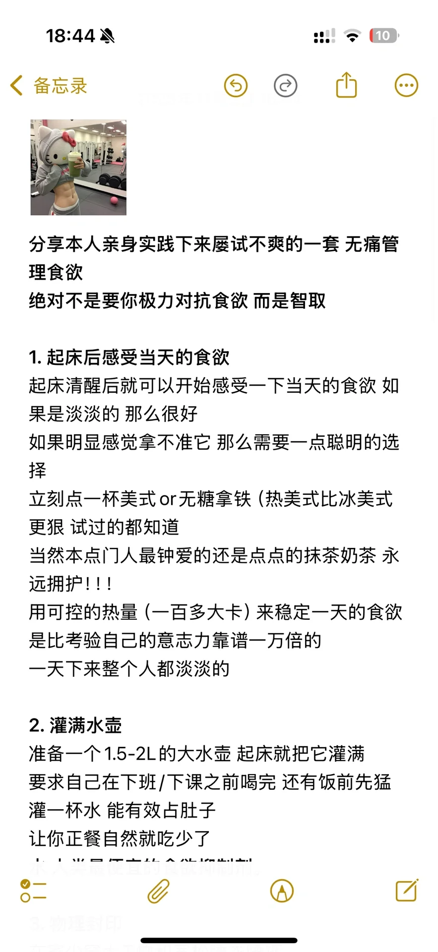 巨?的无痛管理食欲大法