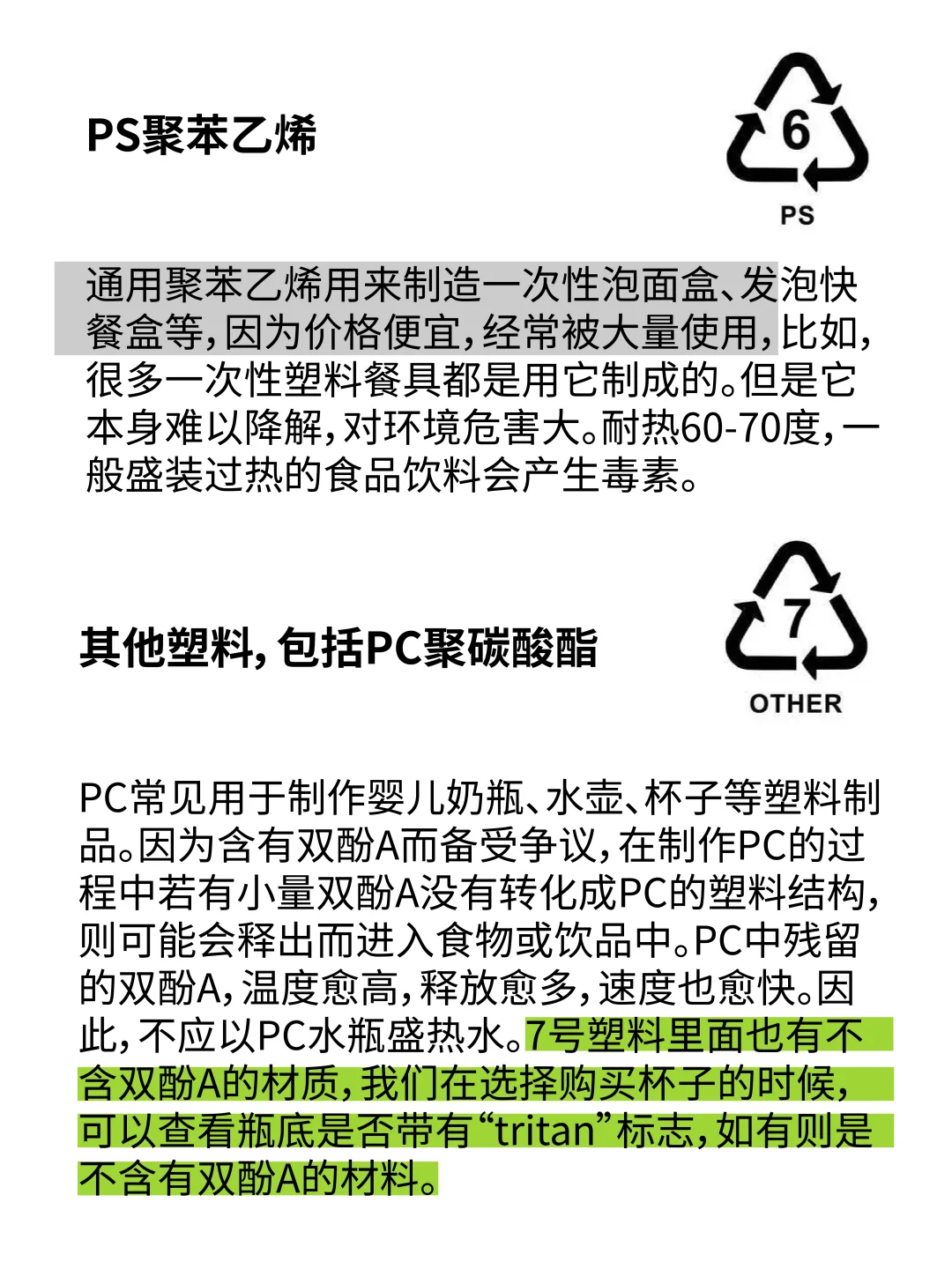 塑料和塑料大不同