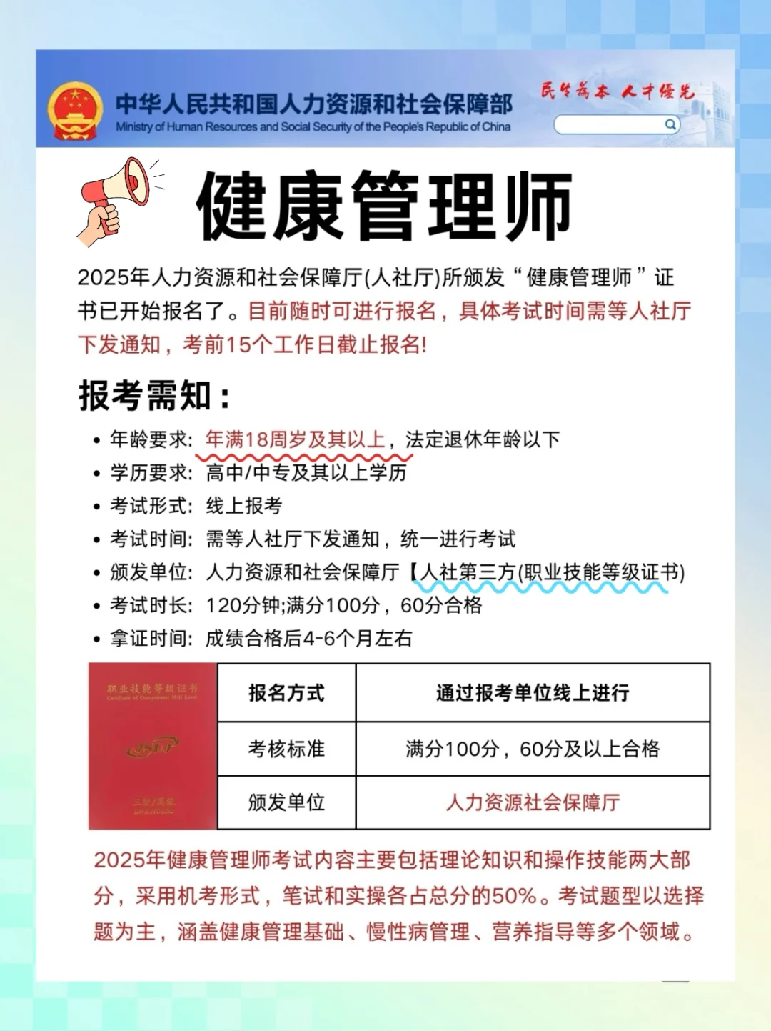 健康管理师报名错过就要等到明年了