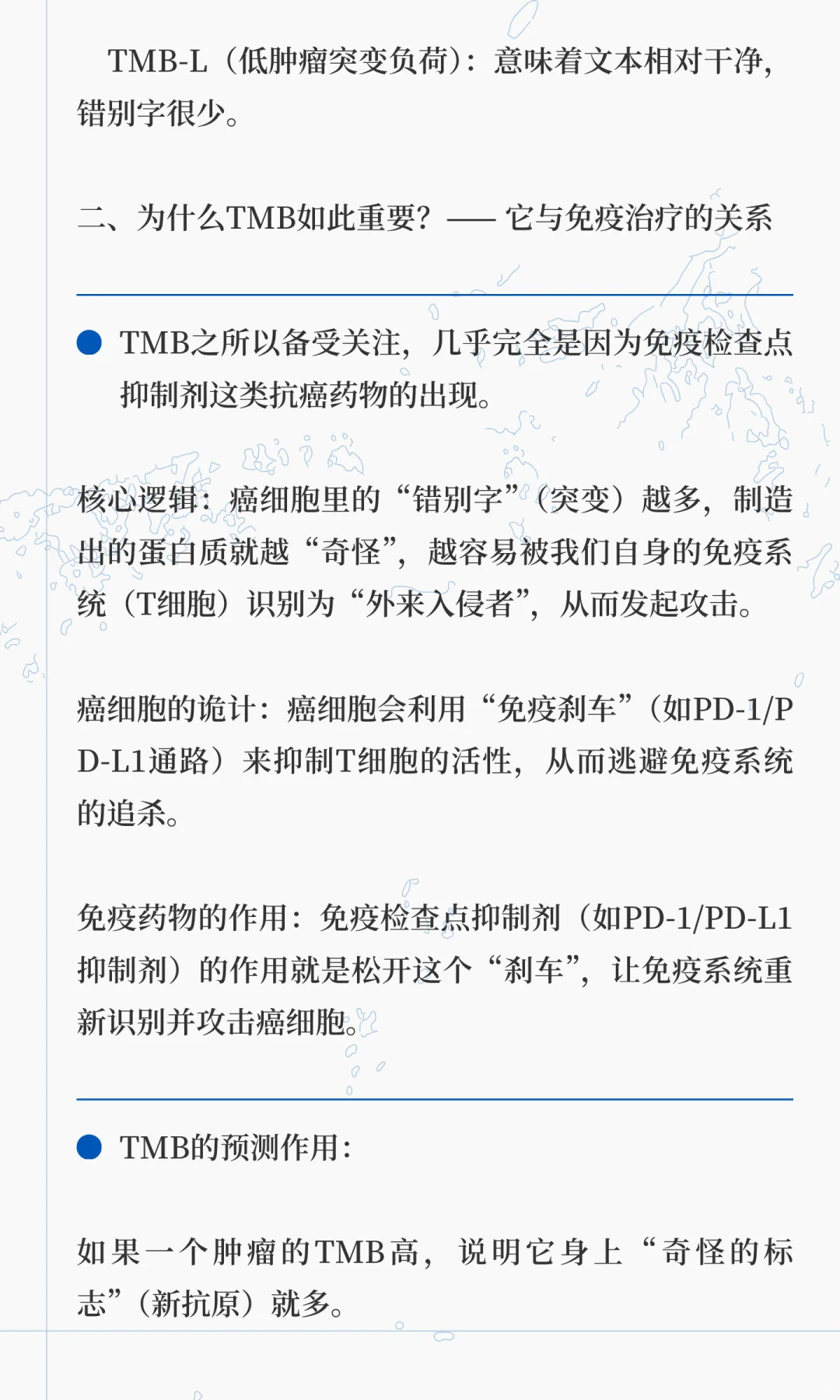 肿瘤基因检测报告中的 TMB