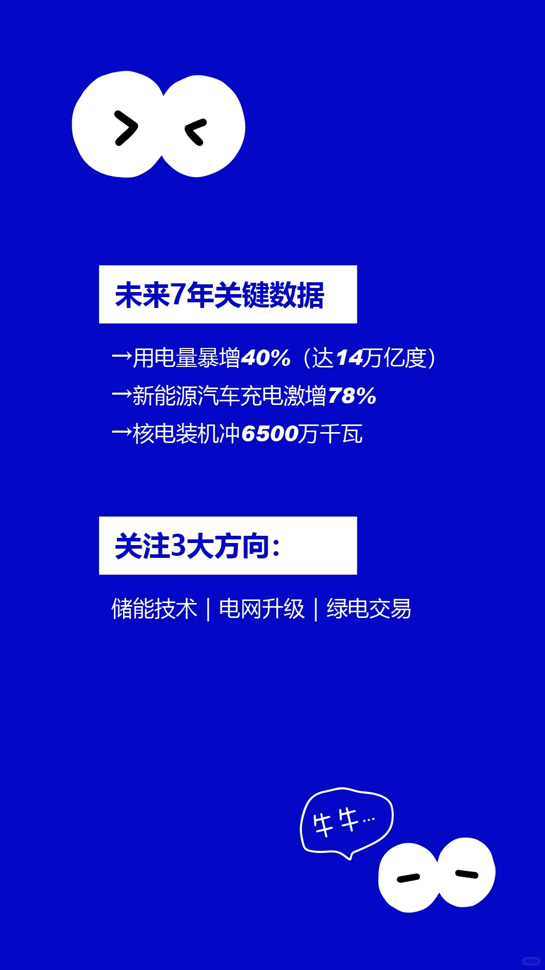 8250亿电网投资机会！新能源的钱往哪流？