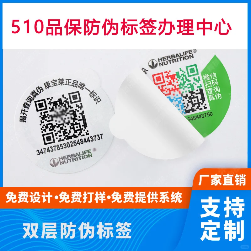 防伪标签制作 510品保防伪标签办理中心
