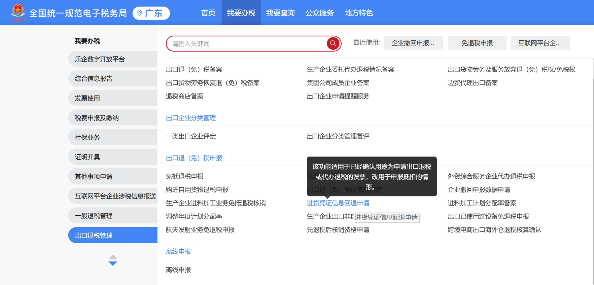 出口退税相关电子税务局界面