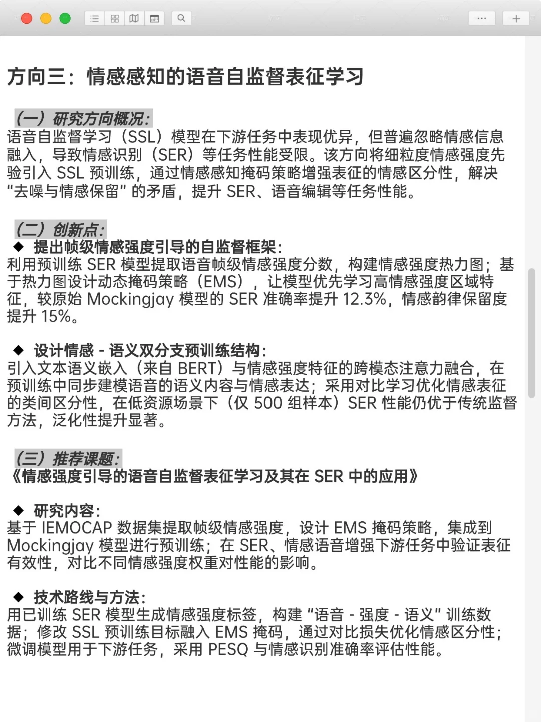 声学➕深度学习是被严重低估的科研方向！！
