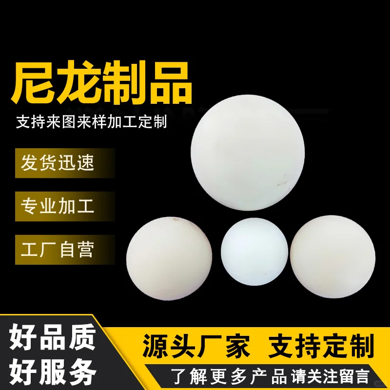 精密实心POM塑料球_耐高温，耐酸碱，高硬度