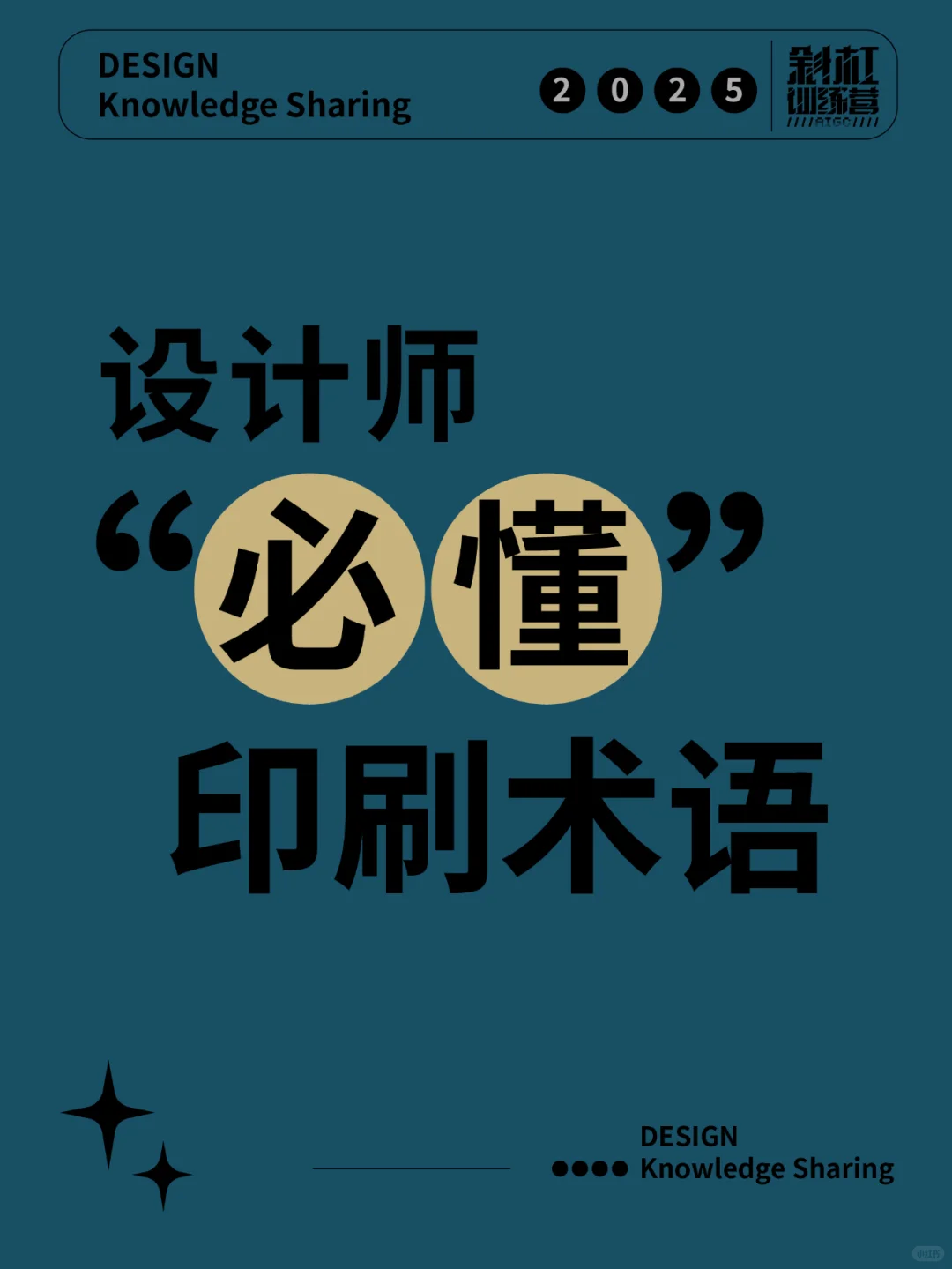 设计师“必懂”印刷术语