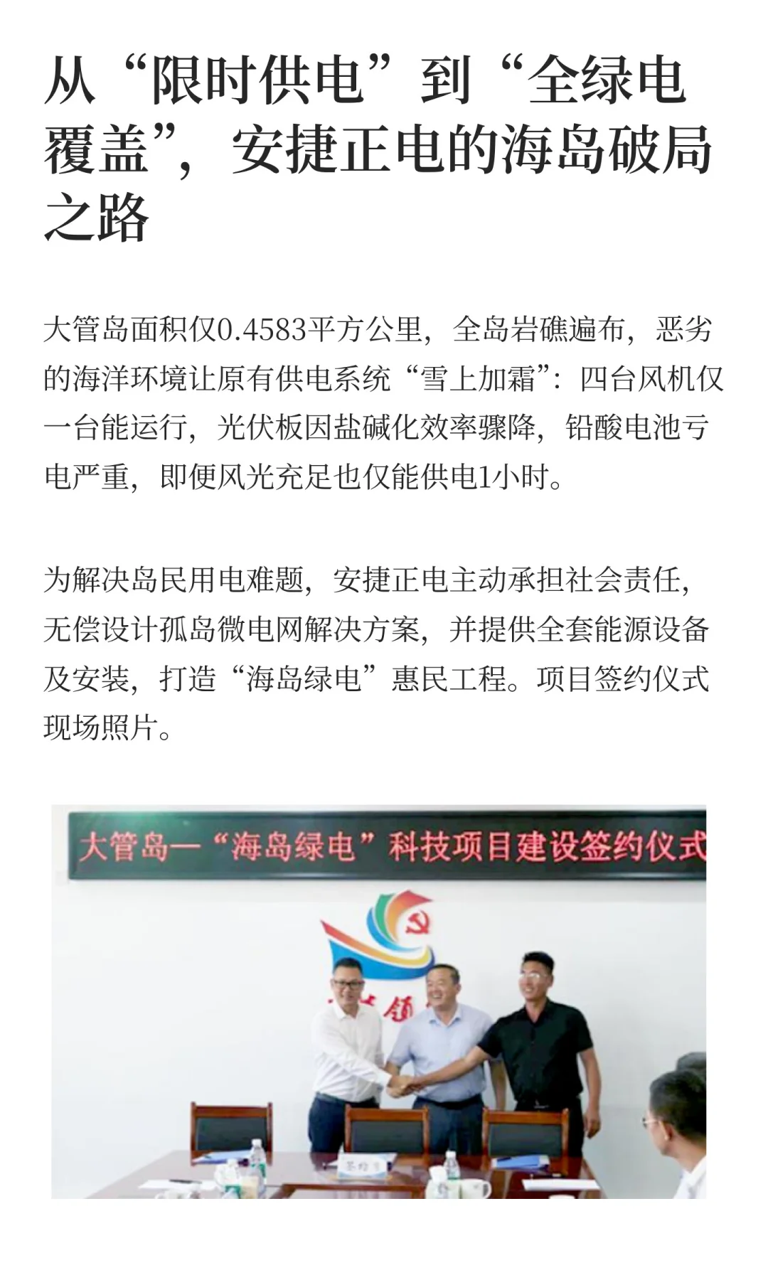 国内首个纯离网全绿电智能微电网项目