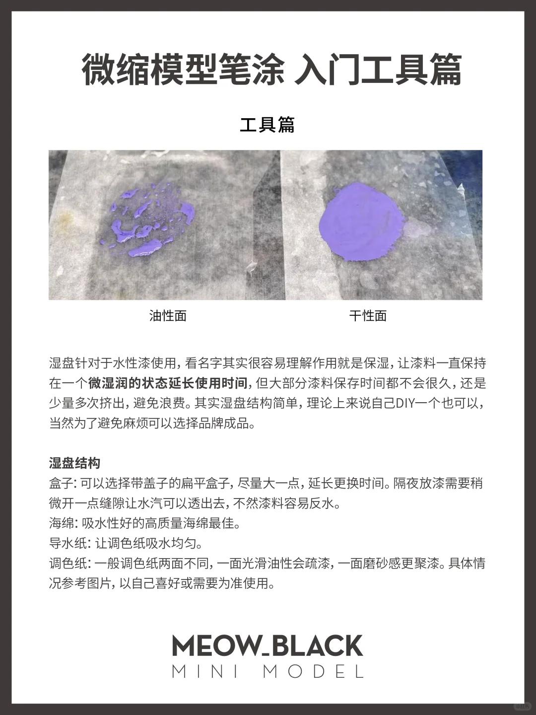 微缩模型纯笔涂新手向入门·工具篇