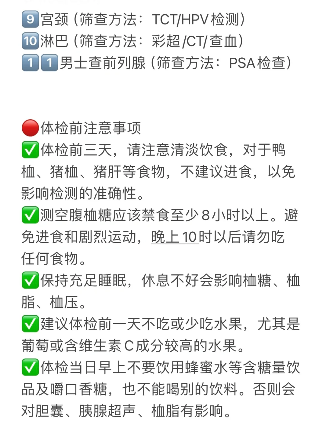 别盲目体检，体检重点项目就这么多！