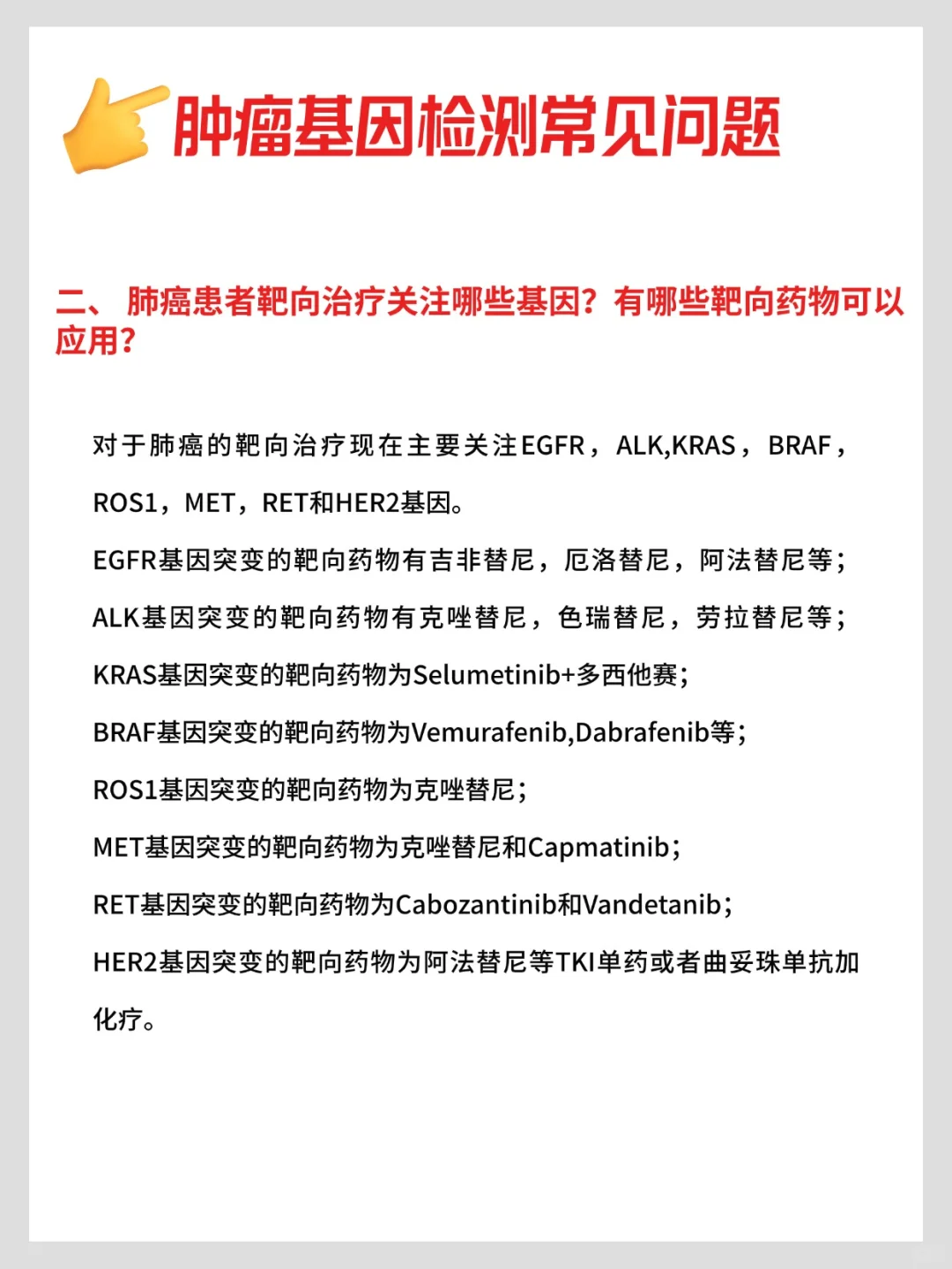 ✅肿瘤基因检测常见问题