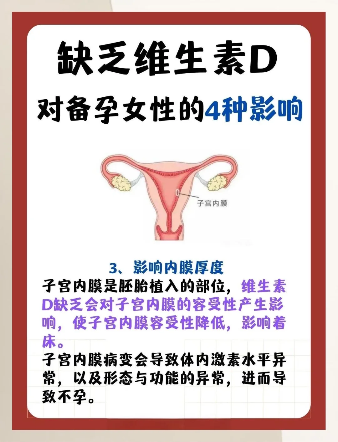 维生素D缺乏对备孕女性的四大影响