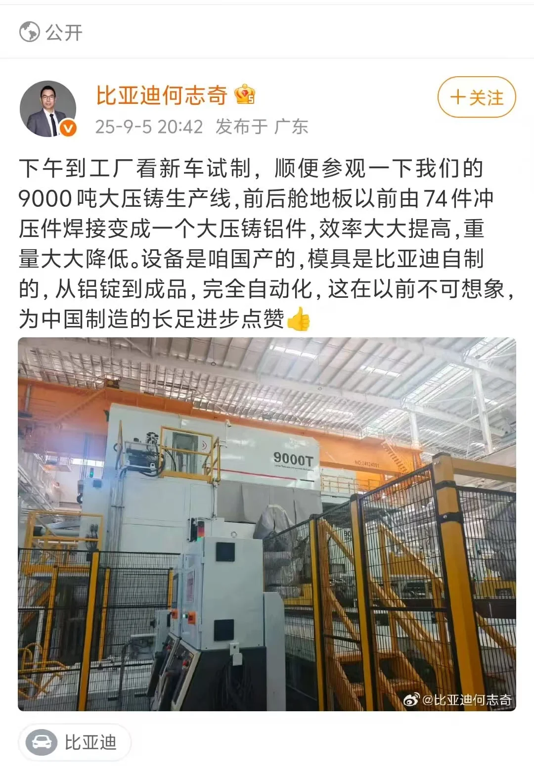 钛7用上了大型压铸机