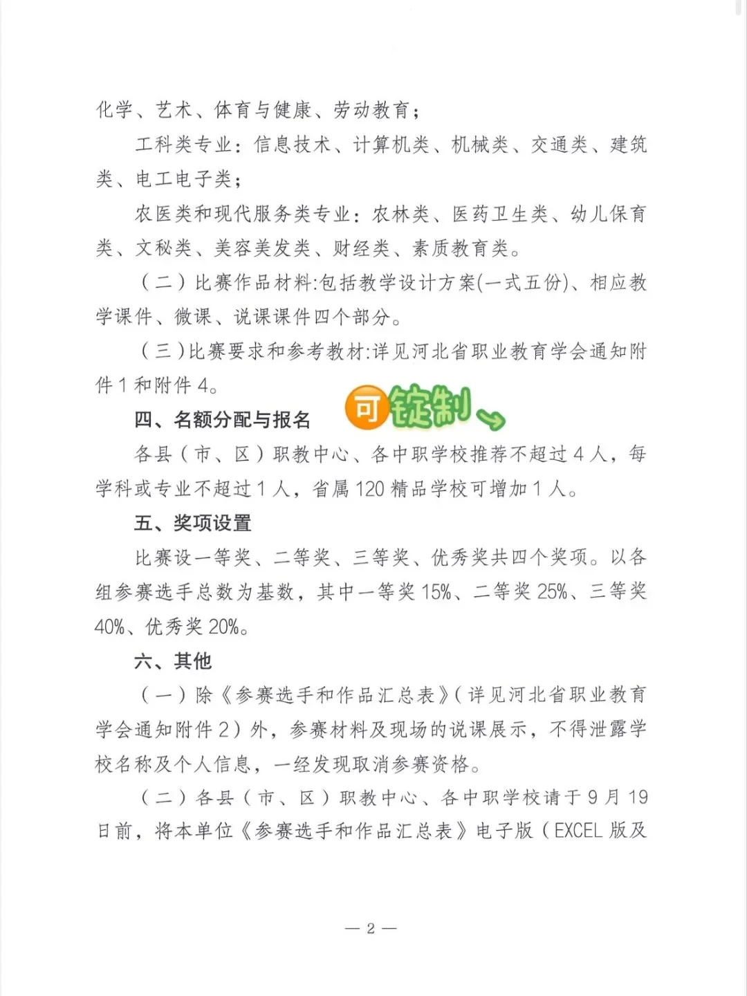 2025 年邯郸市中职教师优质课备赛指南