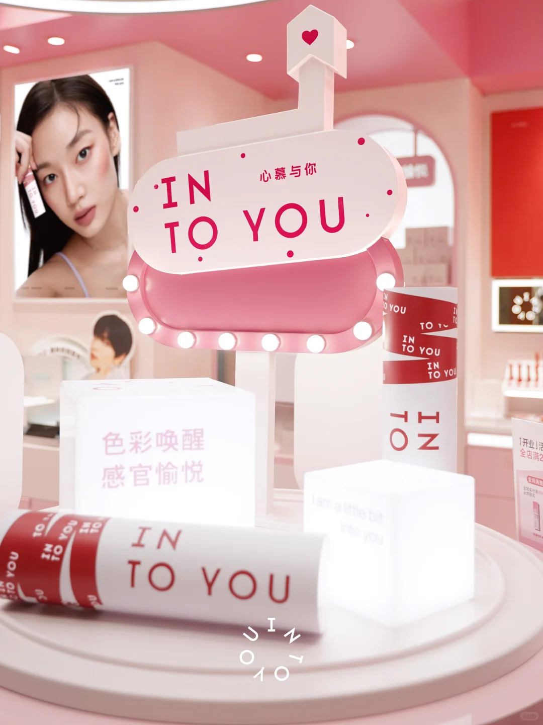 INTO YOU首家形象店携?登录武汉