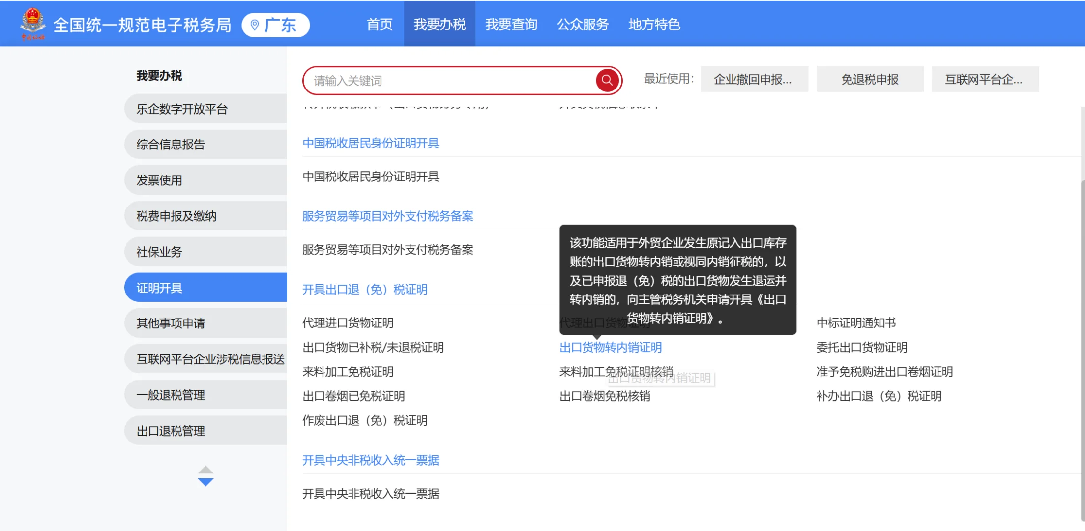 出口退税相关电子税务局界面