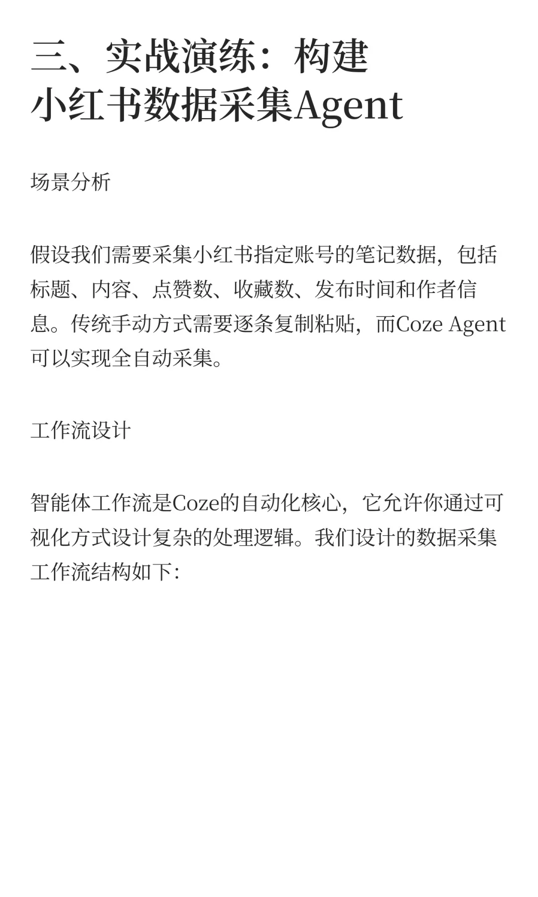 2025年，不会还有人在手动爬数据吧？Coze A