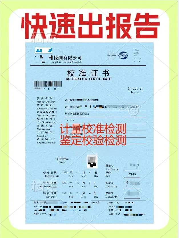 计量校准，出报告
