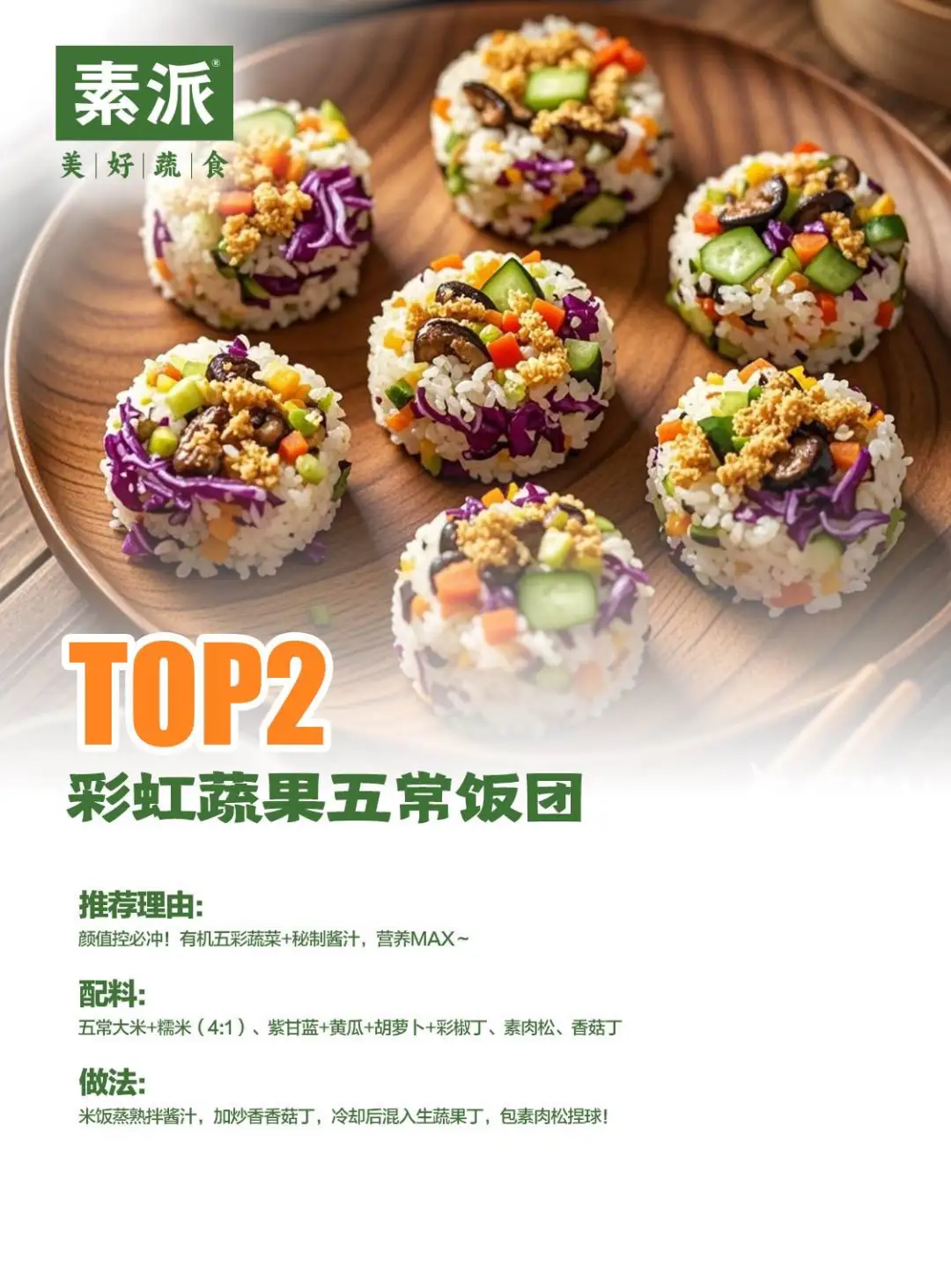 ?吃素是福，饭团是光！低卡饱腹还治愈