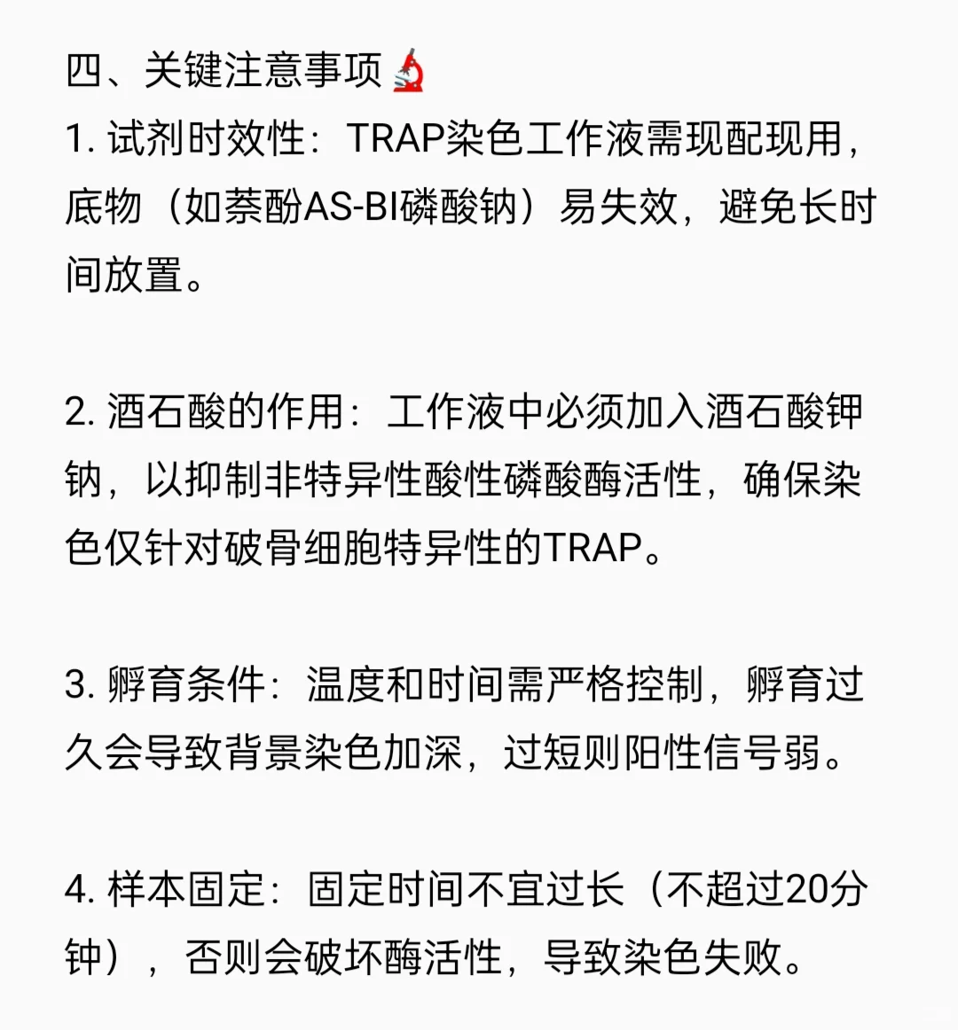 TRAP染色实验流程