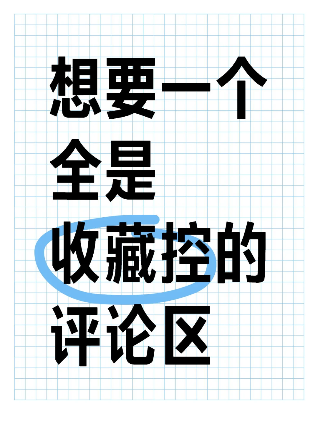 大家有没有什么小众收藏呀？