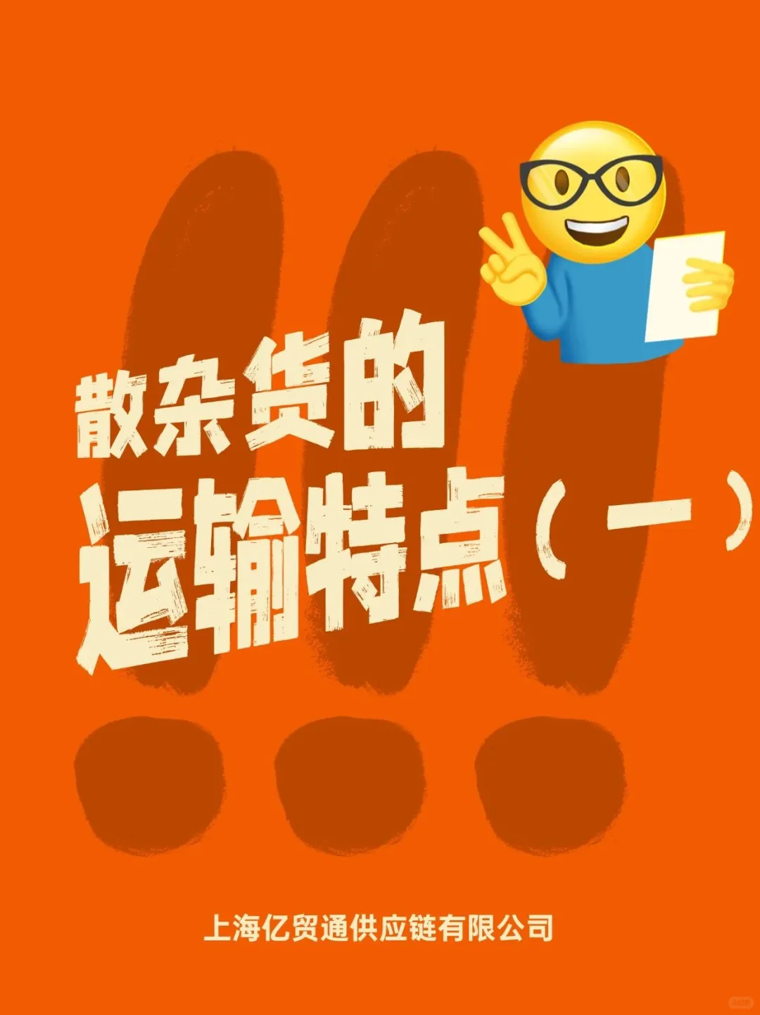 散杂货的运输特点(一)