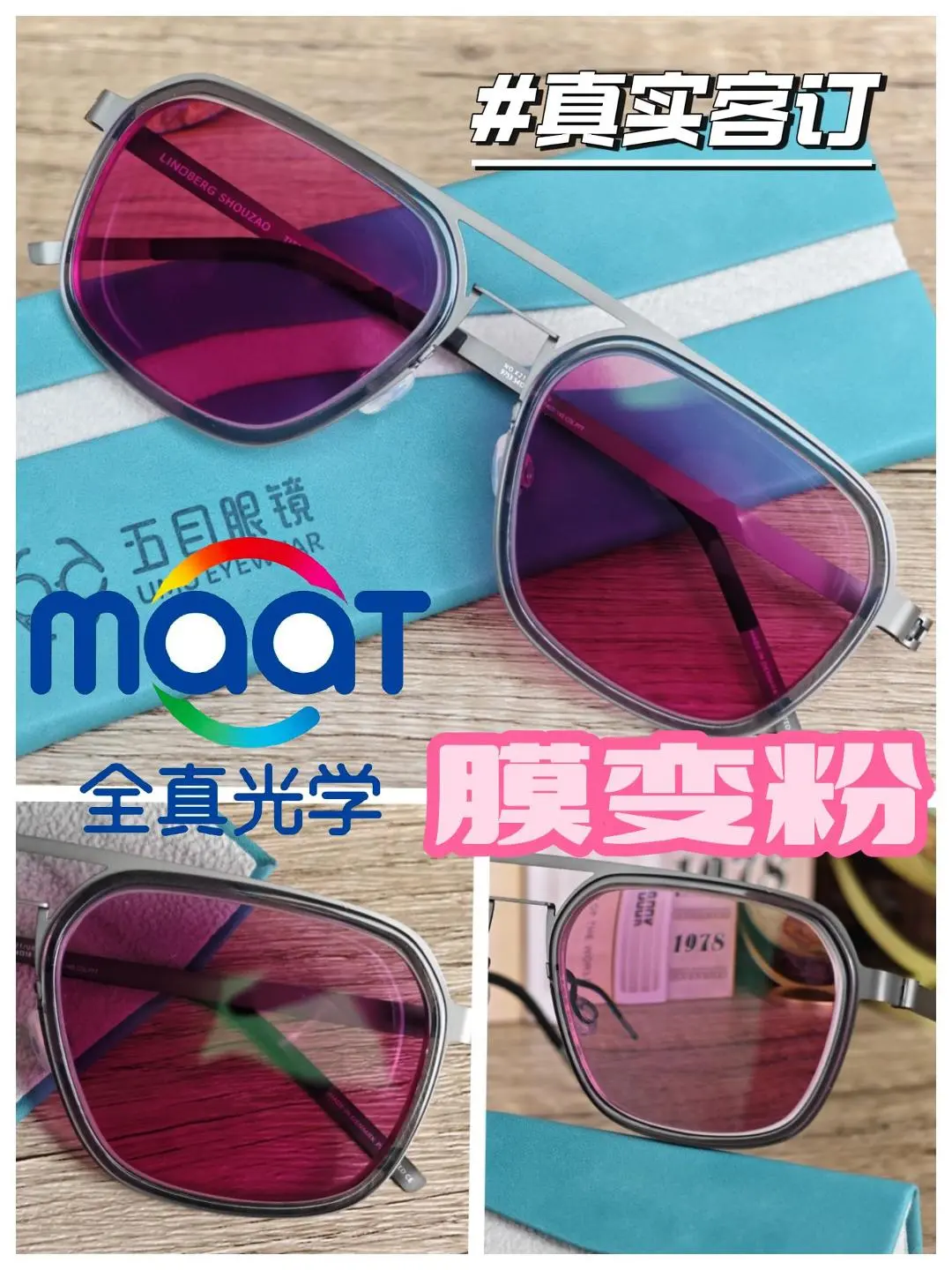 客订分享：全真膜变粉变色镜片