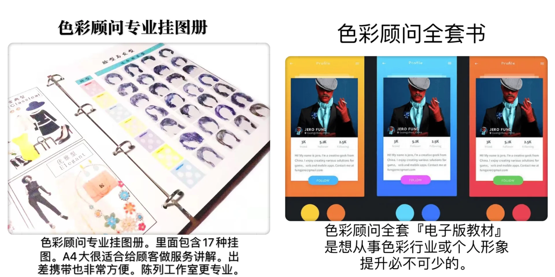 形象色彩师全套创业学习测试工具教程