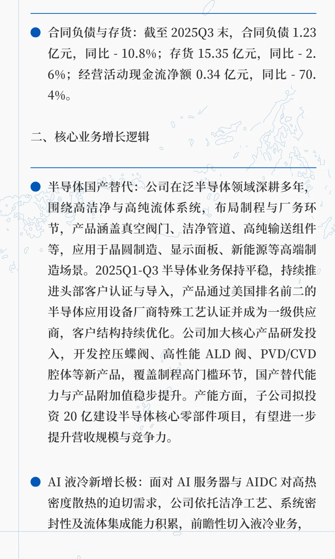 新莱应材:半导体国产替代 + AI液冷双轮