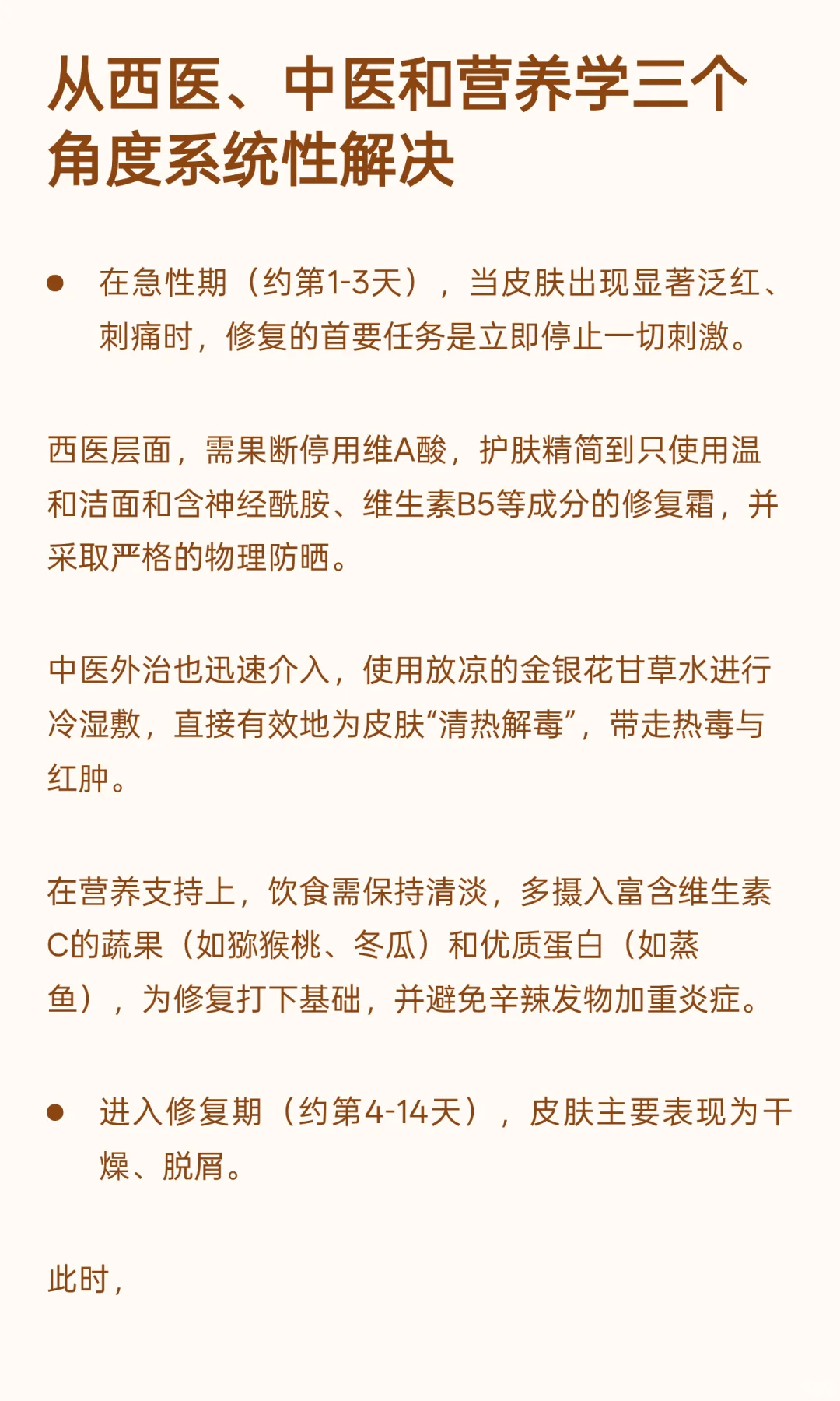 维A酸损伤的终极修复指南：从表皮到体内