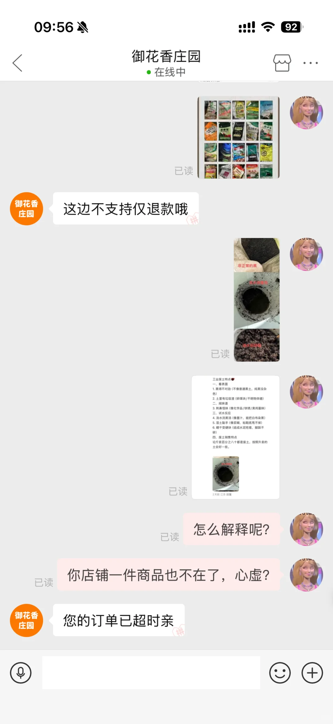 pxx买的毒营养土退款成功