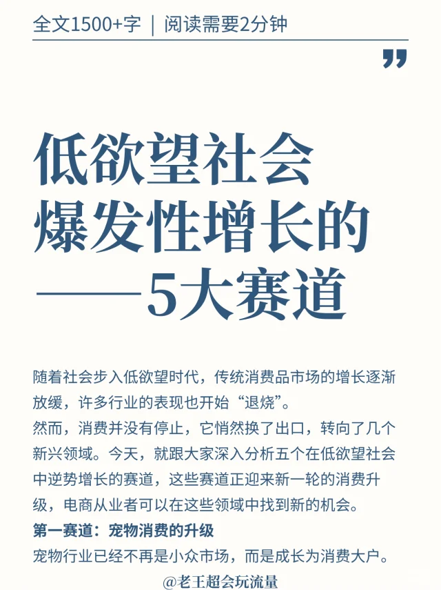 低欲望社会爆发性增长的5大赛道，码住❗