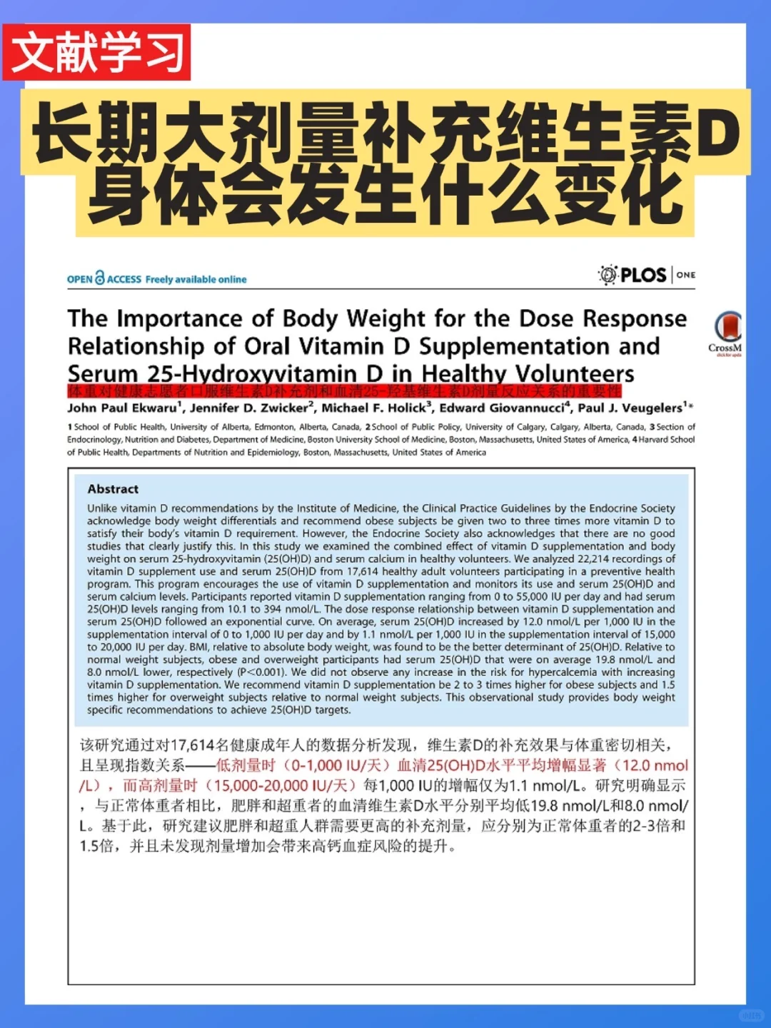 大剂量长期补充维生素D身体会发生什么变化