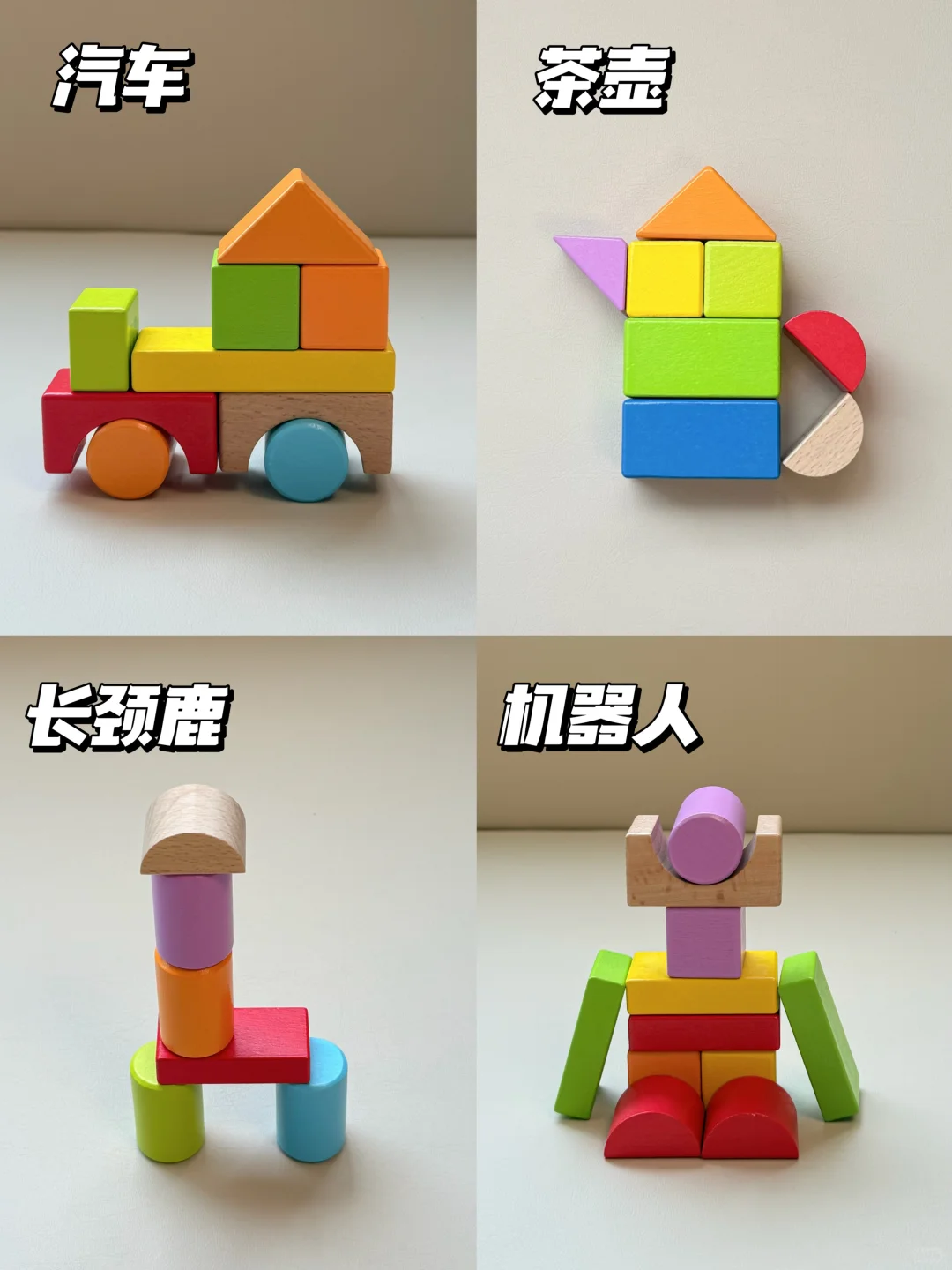 多亏了崔玉涛！不然积木真的白玩了。。。