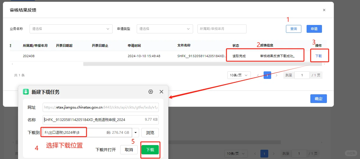 出口退税电子税务局反馈教程来啦