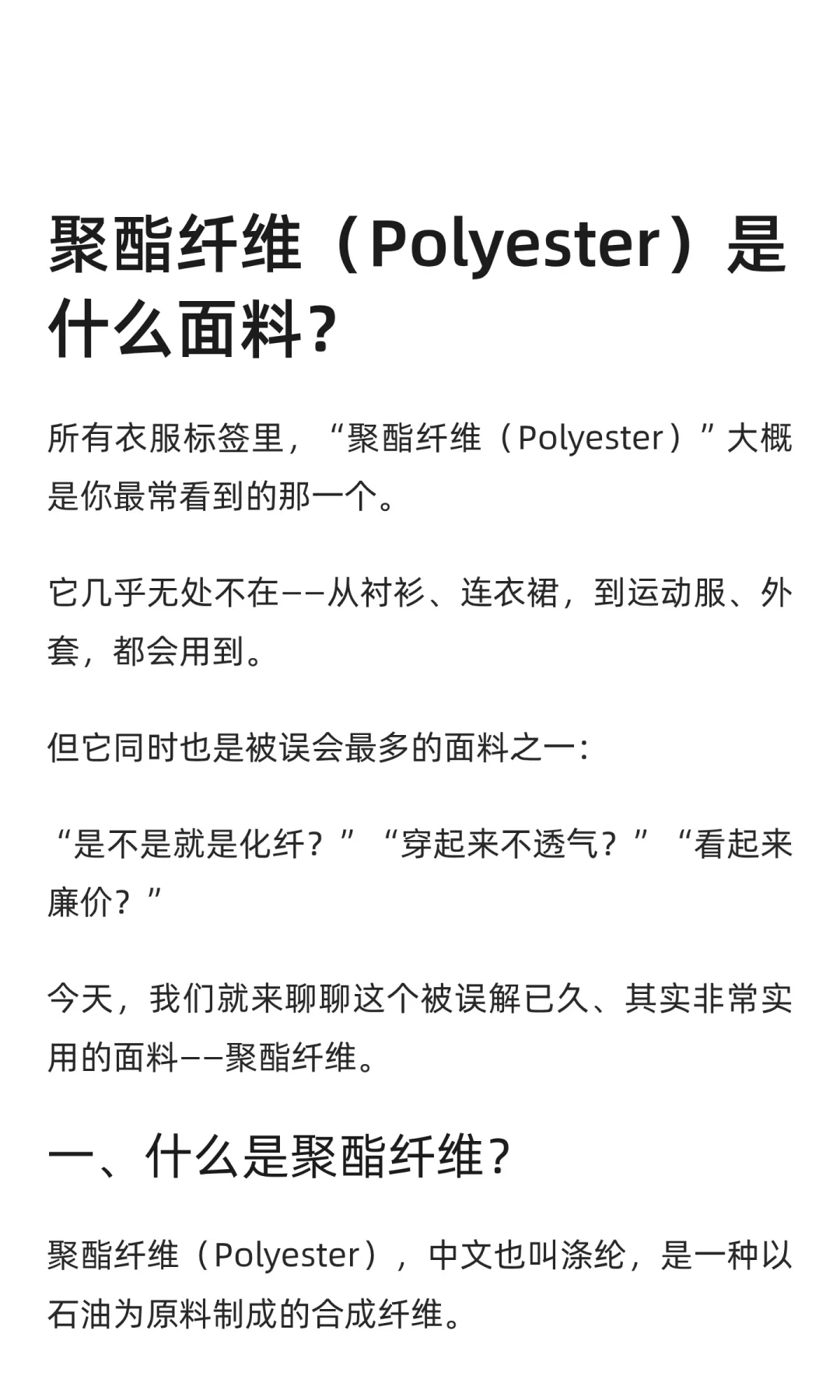 聚酯纤维（Polyester）是什么面料？