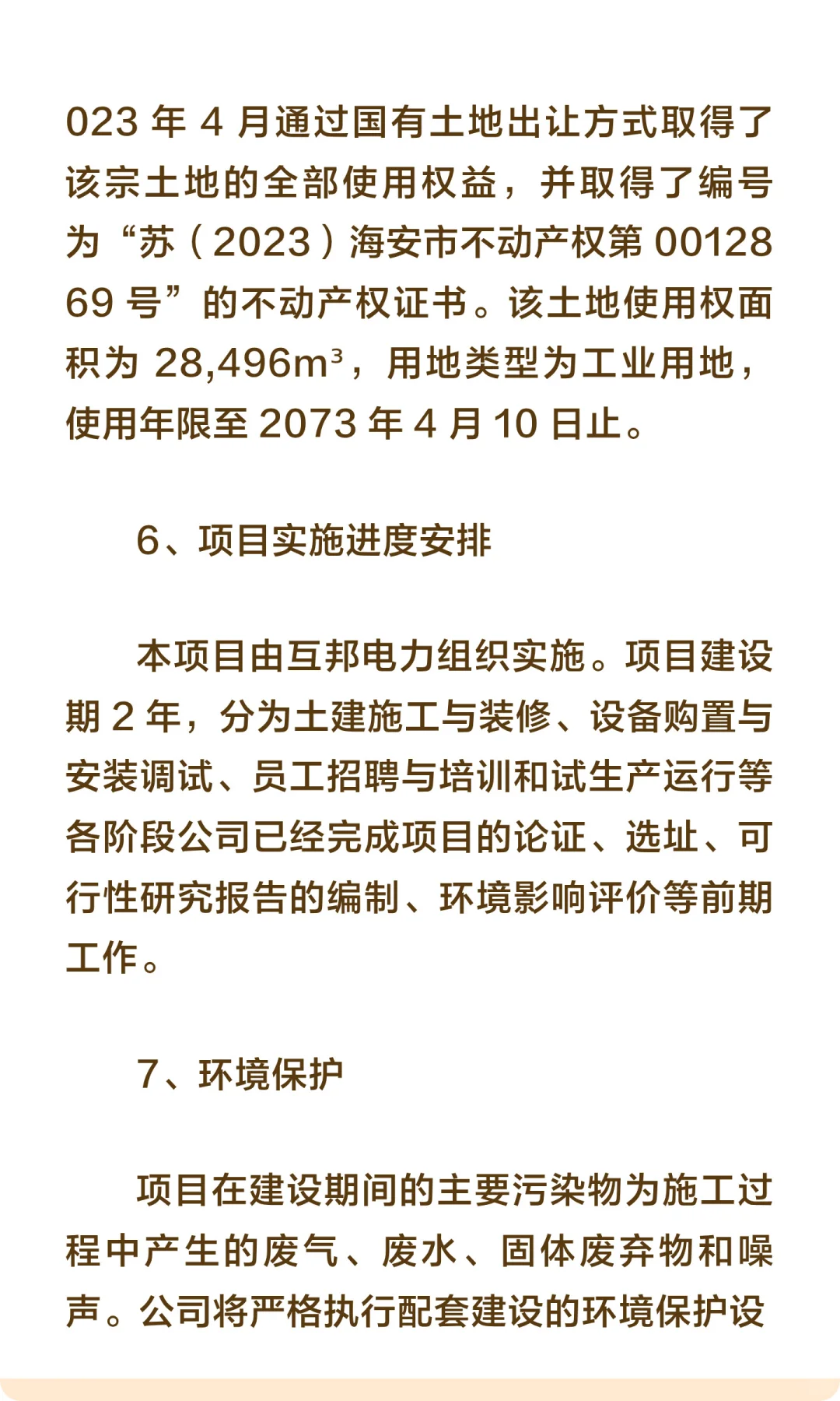 江苏省海安市-新能源箱式变压器智能生产项